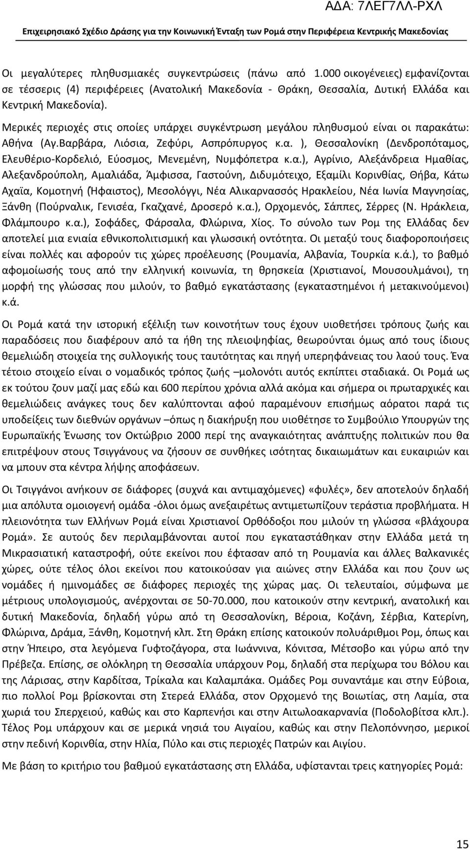 α.), Αγρίνιο, Αλεξάνδρεια Ημαθίας, Αλεξανδρούπολη, Αμαλιάδα, Άμφισσα, Γαστούνη, Διδυμότειχο, Εξαμίλι Κορινθίας, Θήβα, Κάτω Αχαϊα, Κομοτηνή (Ήφαιστος), Μεσολόγγι, Νέα Αλικαρνασσός Ηρακλείου, Νέα Ιωνία