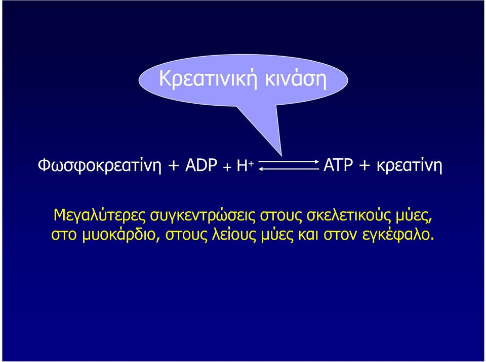 συγκεντρώσεις στους σκελετικούς µύες,