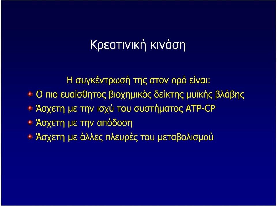 Άσχετη µε την ισχύ του συστήµατος ΑΤΡ-CP Άσχετη µε