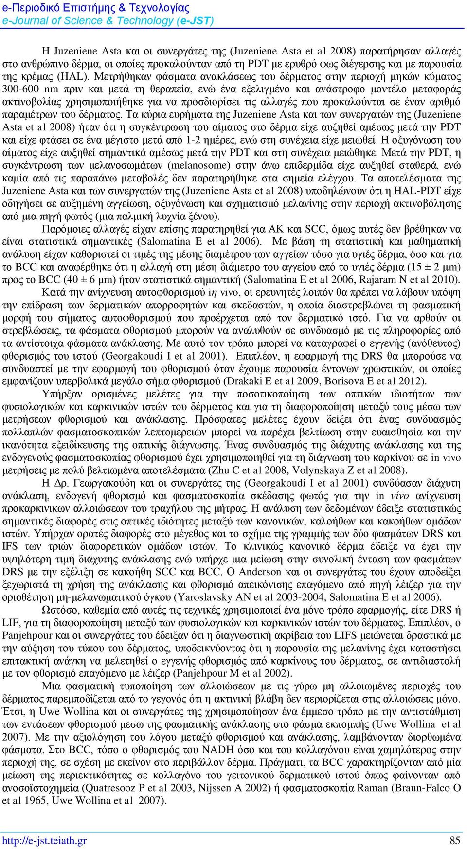 προσδιορίσει τις αλλαγές που προκαλούνται σε έναν αριθμό παραμέτρων του δέρματος.