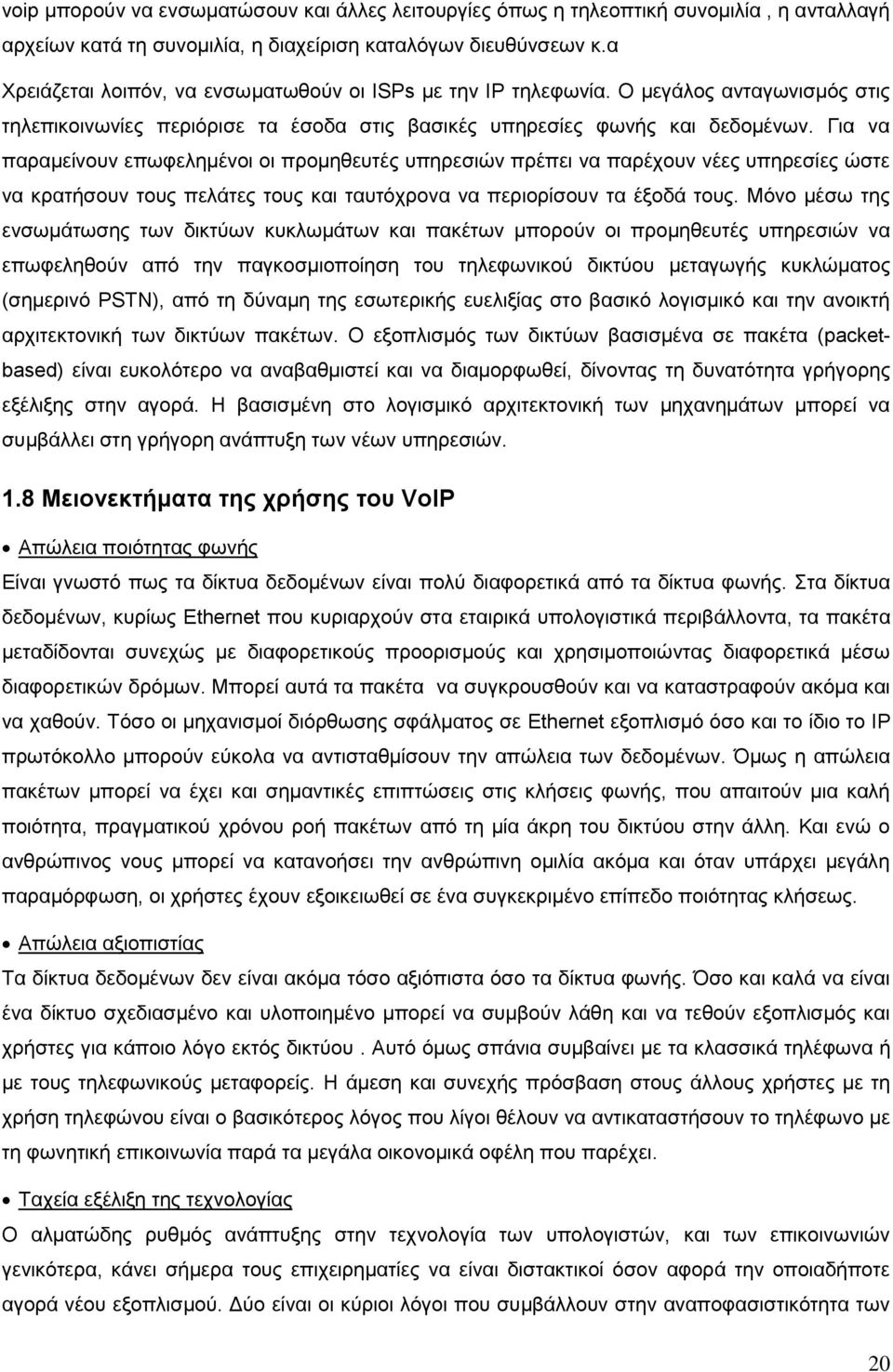 Για να παραμείνουν επωφελημένοι οι προμηθευτές υπηρεσιών πρέπει να παρέχουν νέες υπηρεσίες ώστε να κρατήσουν τους πελάτες τους και ταυτόχρονα να περιορίσουν τα έξοδά τους.