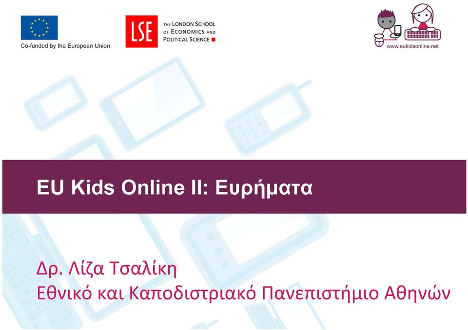 Λίζα Τσαλίκη Εθνικό