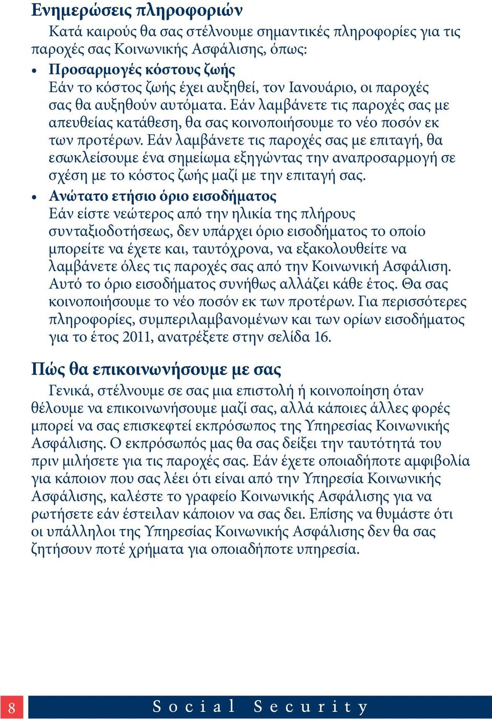 Εάν λαμβάνετε τις παροχές σας με επιταγή, θα εσωκλείσουμε ένα σημείωμα εξηγώντας την αναπροσαρμογή σε σχέση με το κόστος ζωής μαζί με την επιταγή σας.