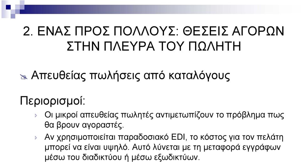 βρουν αγοραστές.