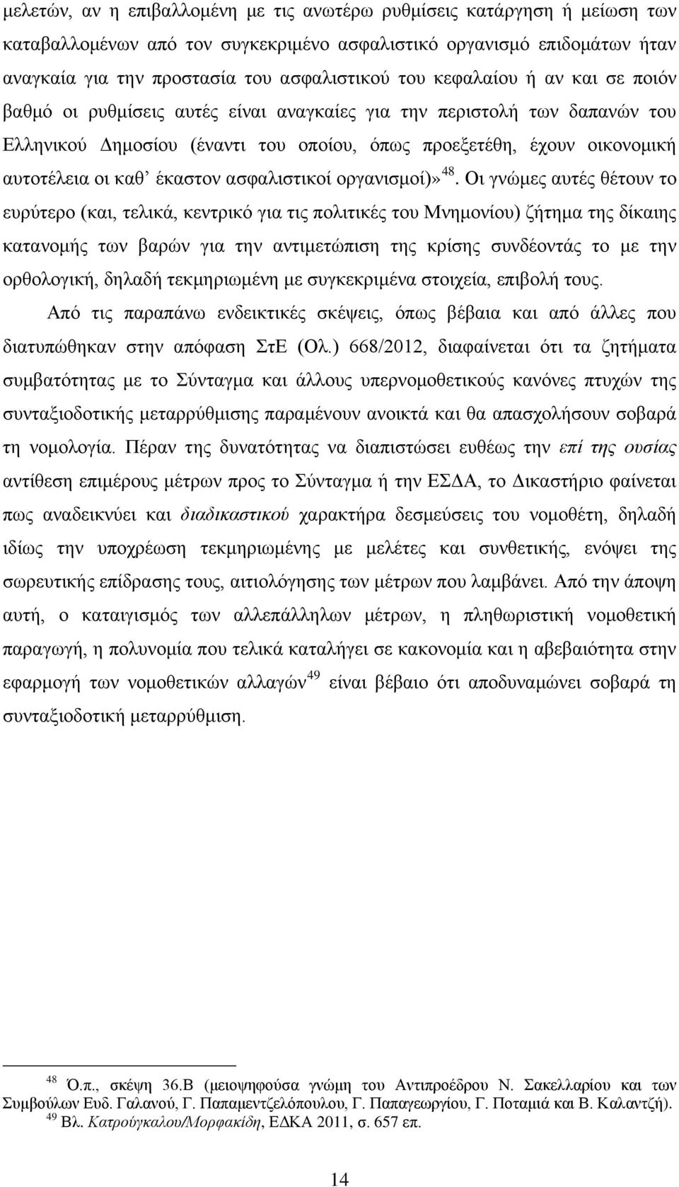 έκαστον ασφαλιστικοί οργανισμοί)» 48.