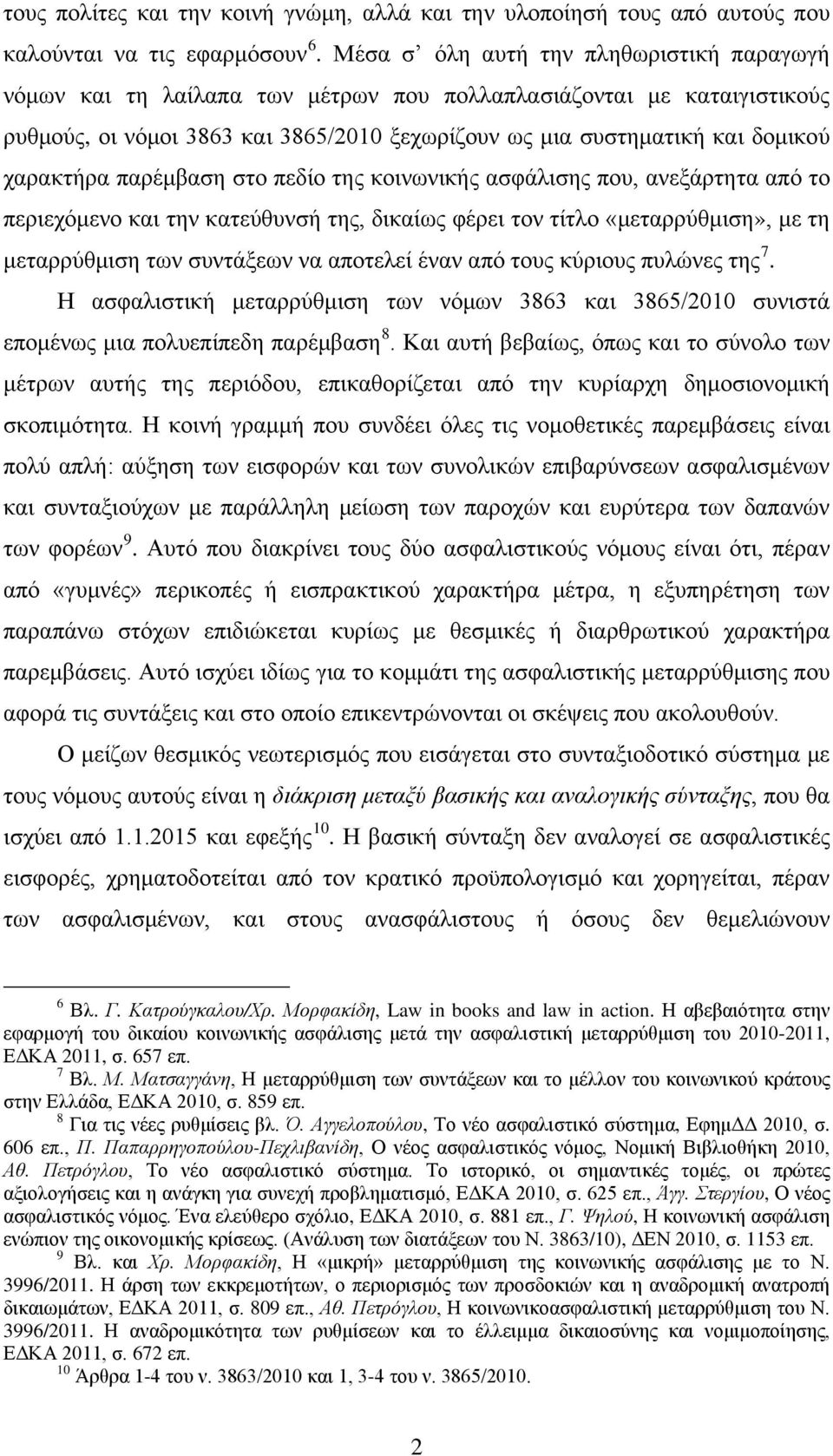 χαρακτήρα παρέμβαση στο πεδίο της κοινωνικής ασφάλισης που, ανεξάρτητα από το περιεχόμενο και την κατεύθυνσή της, δικαίως φέρει τον τίτλο «μεταρρύθμιση», με τη μεταρρύθμιση των συντάξεων να αποτελεί