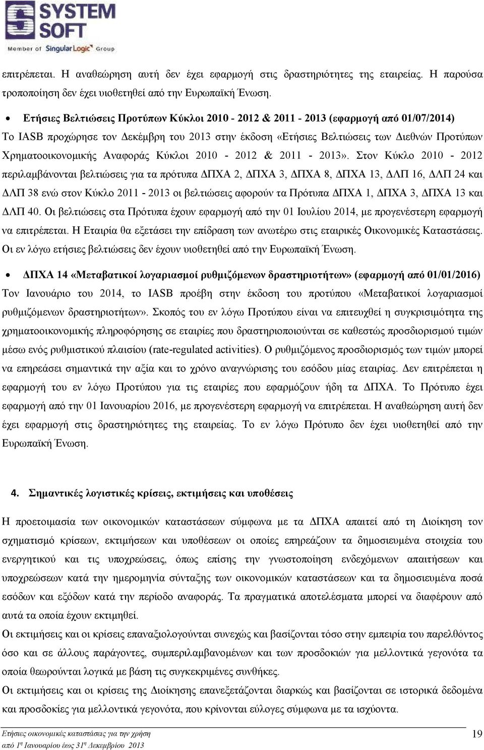Αναφοράς Κύκλοι 2010-2012 & 2011-2013».