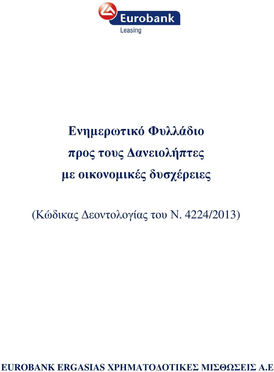 (Κώδικας εοντολογίας του Ν.