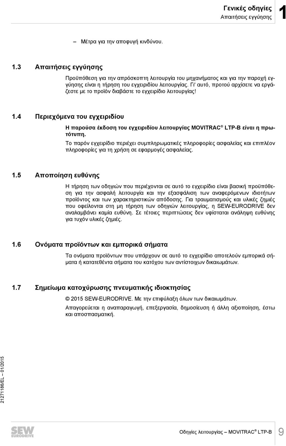 Το παρόν εγχειρίδιο περιέχει συμπληρωματικές πληροφορίες ασφαλείας και επιπλέον πληροφορίες για τη χρήση σε εφαρμογές ασφαλείας. 1.