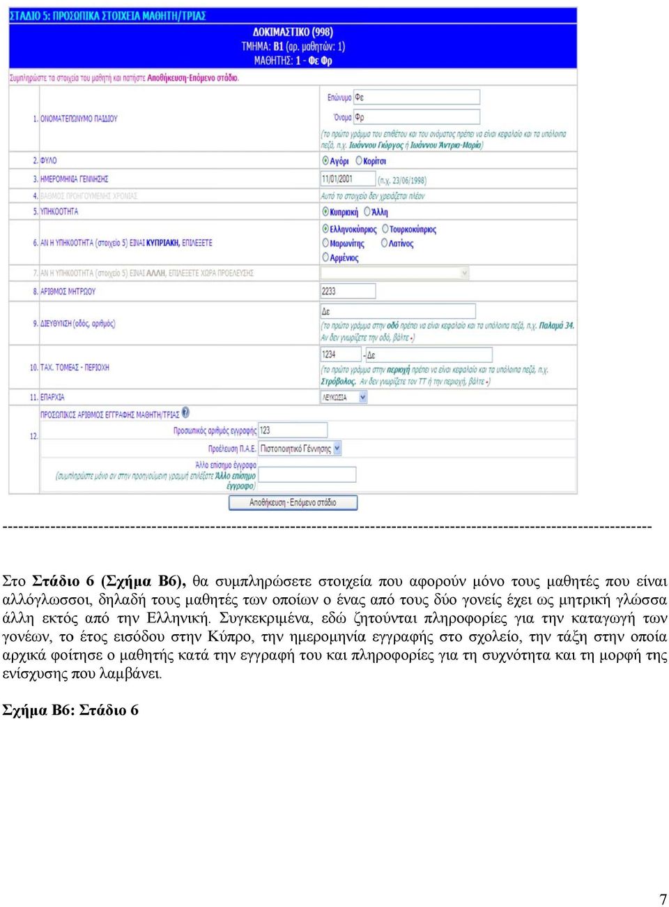άλλη εκτός από την Ελληνική.