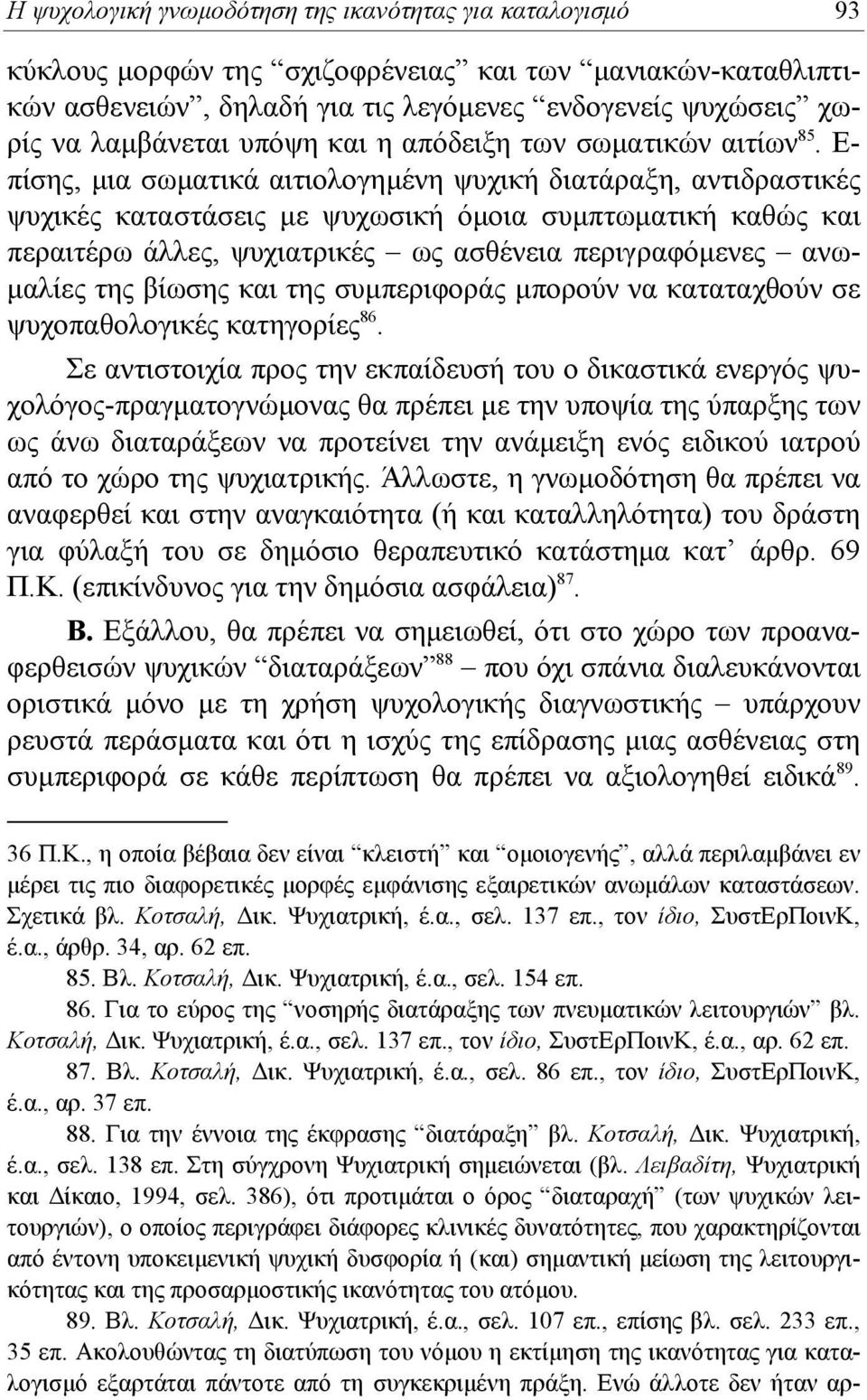 Ε- πίσης, μια σωματικά αιτιολογημένη ψυχική διατάραξη, αντιδραστικές ψυχικές καταστάσεις με ψυχωσική όμοια συμπτωματική καθώς και περαιτέρω άλλες, ψυχιατρικές ως ασθένεια περιγραφόμενες ανωμαλίες της