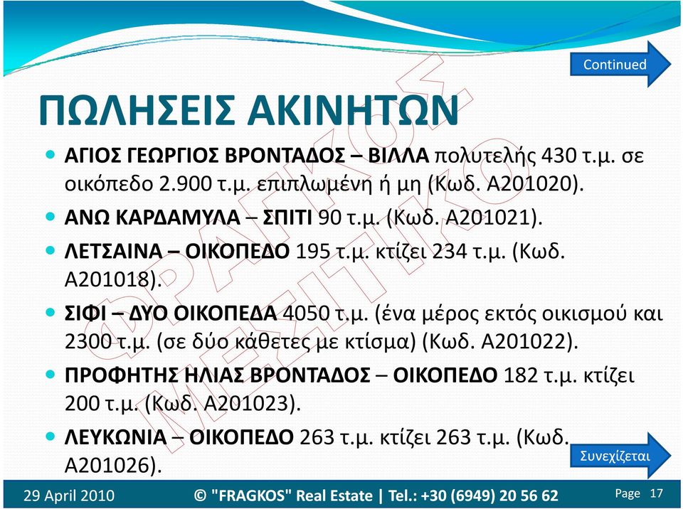 ΣΙΦΙ ΔΥΟ ΟΙΚΟΠΕΔΑ 4050 τ.μ. (ένα μέρος εκτός οικισμού και 2300 τ.μ. (σε δύο κάθετες με κτίσμα) (Κωδ. Α201022).