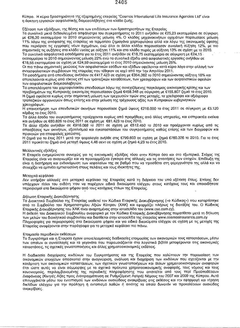 26,30 εκατομμύρια το 2010 σημειώνοντας μείωση 4%.