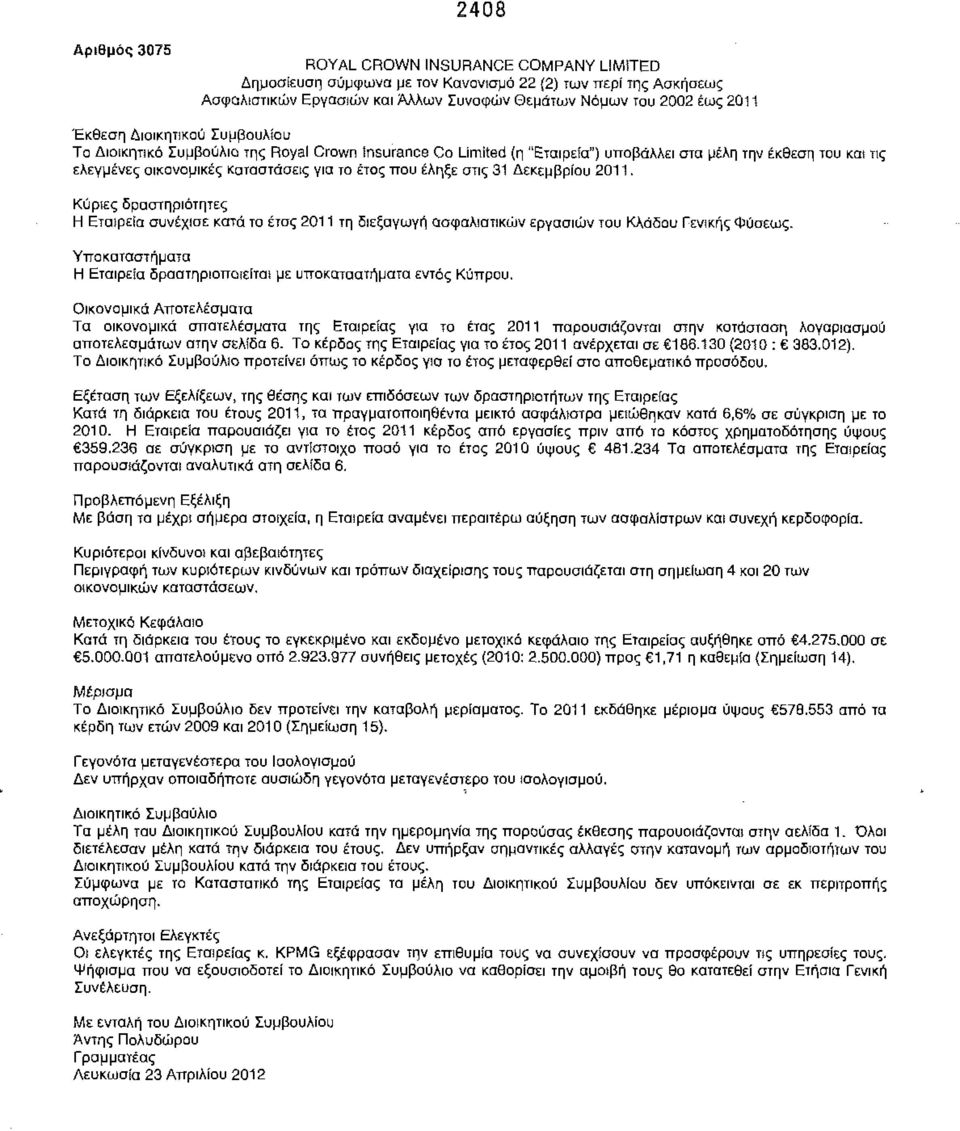 στις 31 Δεκεμβρίου 2011. Κύριες δραστηριότητες Η Εταιρεία συνέχισε κατά το έτος 2011 τη διεξαγωγή ασφαλιστικών εργασιών του Κλάδου Γενικής Φύσεως.