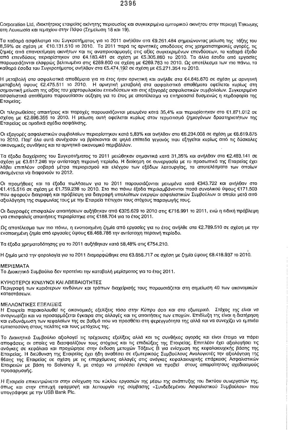 Το 2011 παρά τις αρνητικές αποδόσεις οτις χρηματιστηριακές αγορές, τις ζημιές από επανεκτίμηση ακινήτων και τις αναπροσαρμογές στις αξίες συγκεκριμένων επενδύσεων, τα καθαρά έξοδα από επενδύσεις