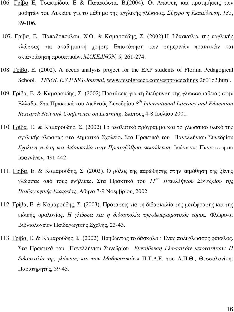 (2002). Α needs analysis project for the EAP students of Florina Pedagogical School. TESOL E.S.P SIG-Journal, www.tesolgreece.com/espproceedings 2601o2,html. 109. Γρίβα, Ε. & Καμαρούδης, Σ. (2002).