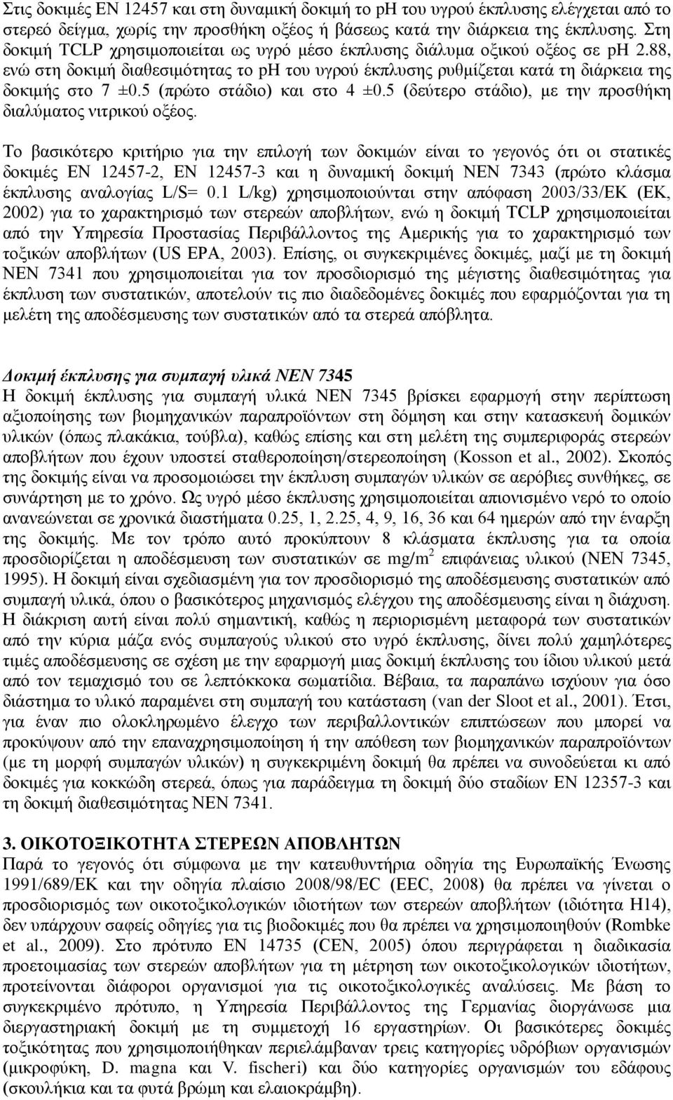 5 (πρώτο στάδιο) και στο 4 ±0.5 (δεύτερο στάδιο), με την προσθήκη διαλύματος νιτρικού οξέος.
