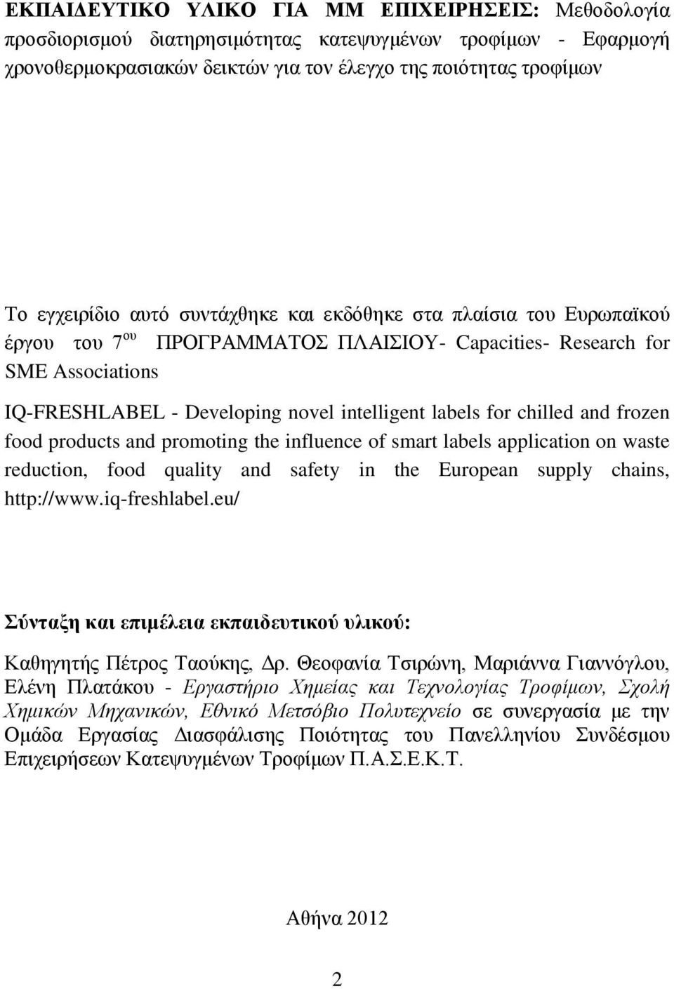 and frozen food products and promoting the influence of smart labels application on waste reduction, food quality and safety in the European supply chains, http://www.iq-freshlabel.