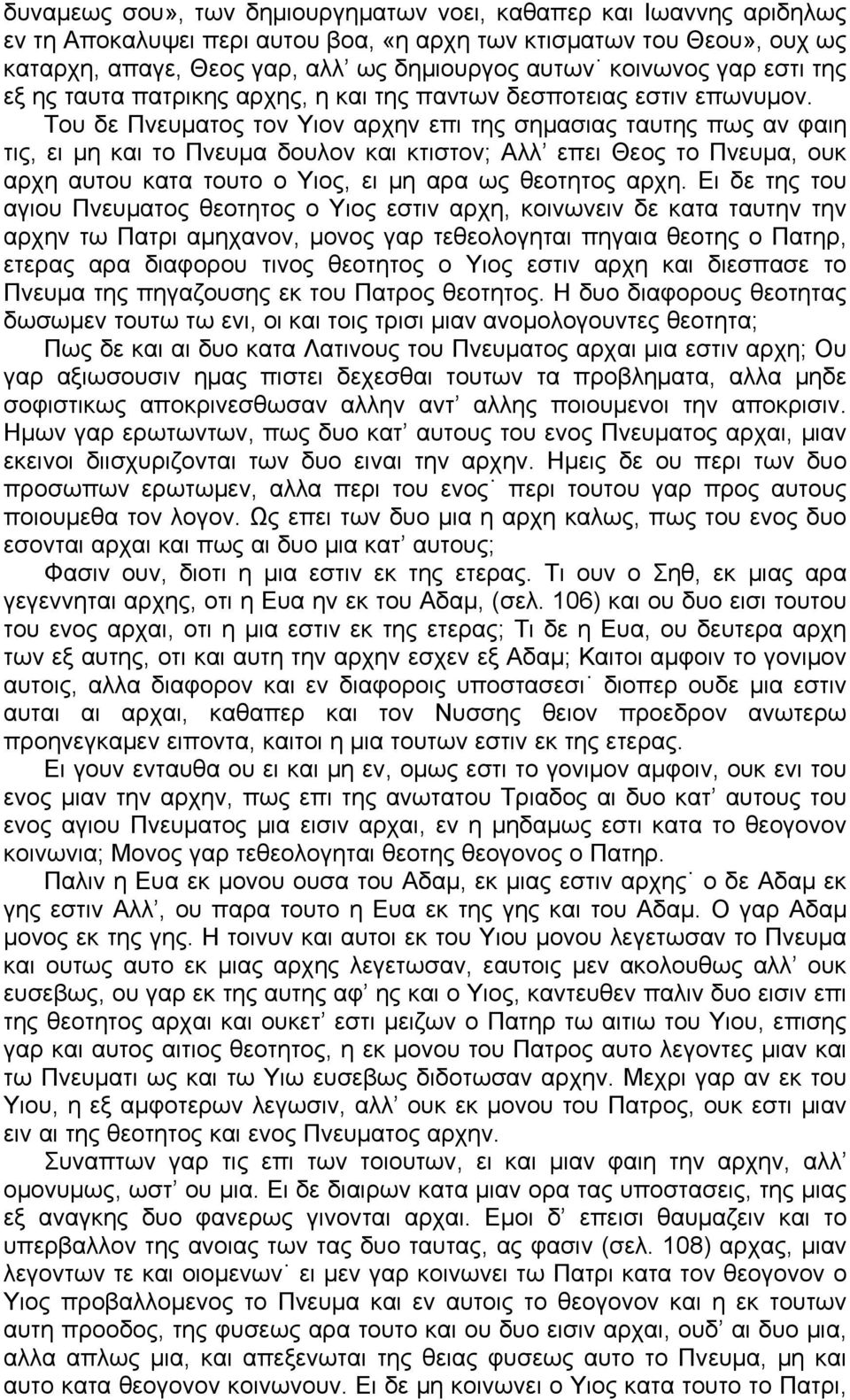 Του δε Πνευματος τον Υιον αρχην επι της σημασιας ταυτης πως αν φαιη τις, ει μη και το Πνευμα δουλον και κτιστον; Αλλ επει Θεος το Πνευμα, ουκ αρχη αυτου κατα τουτο ο Υιος, ει μη αρα ως θεοτητος αρχη.