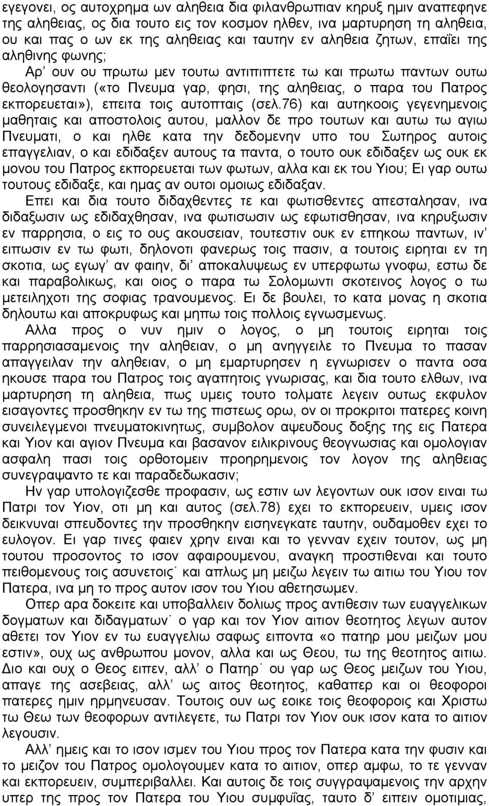 αυτοπταις (σελ.