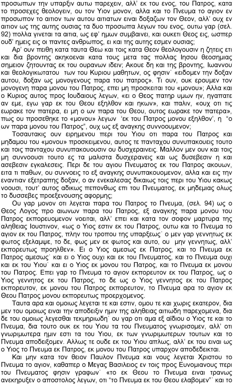 92) πολλα γινεται τα αιτια, ως εφ ημων συμβαινει, και ουκετι Θεος εις, ωσπερ ουδ ημεις εις οι παντες ανθρωπος, ει και της αυτης εσμεν ουσιας; Αρ ουν πειθη κατα ταυτα Θεω και τοις κατα Θεον