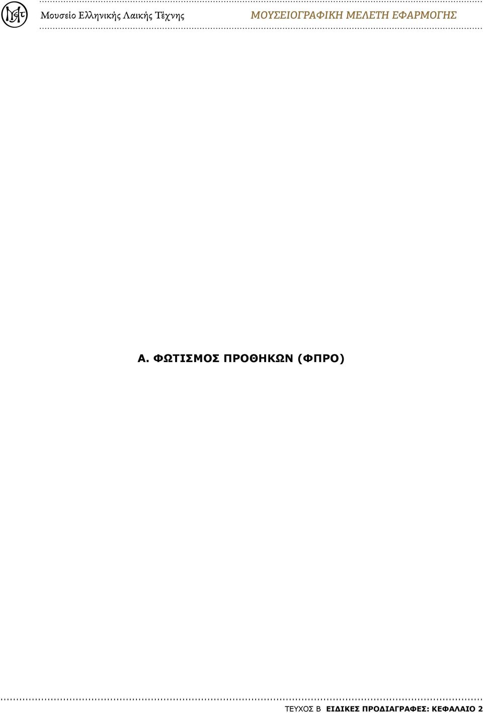 ΠΡΟΘΗΚΩΝ