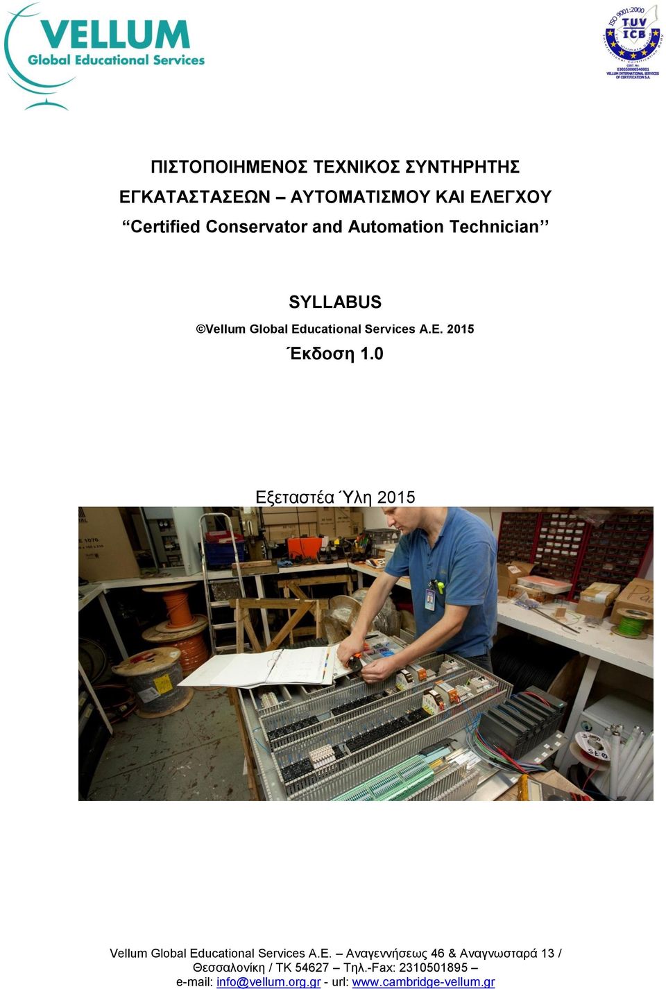 0 Εξεταστέα Ύλη 2015 Vellum Global Ed