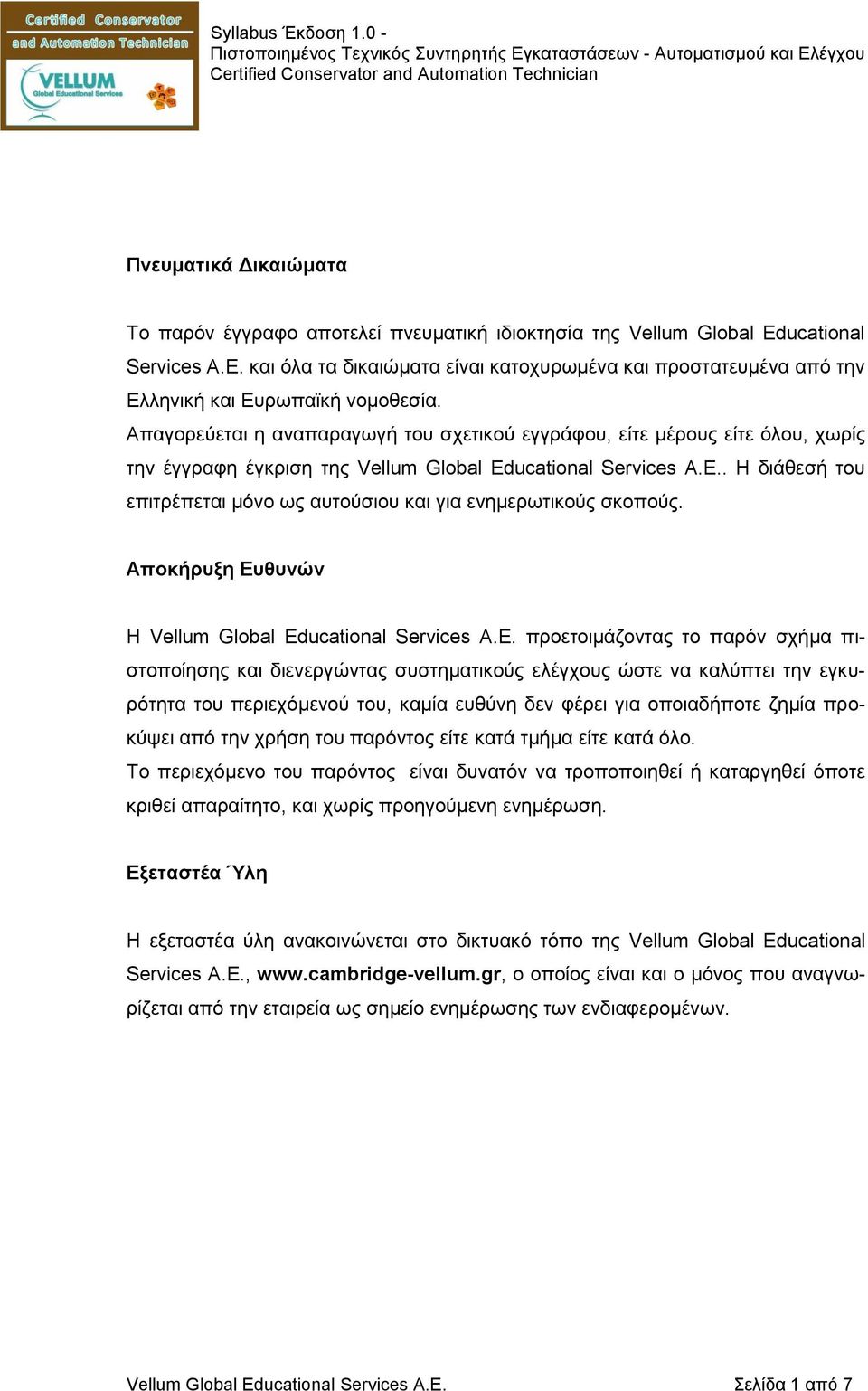 Απαγορεύεται η αναπαραγωγή του σχετικού εγγράφου, είτε μέρους είτε όλου, χωρίς την έγγραφη έγκριση της Vellum Global Educational Services Α.Ε.