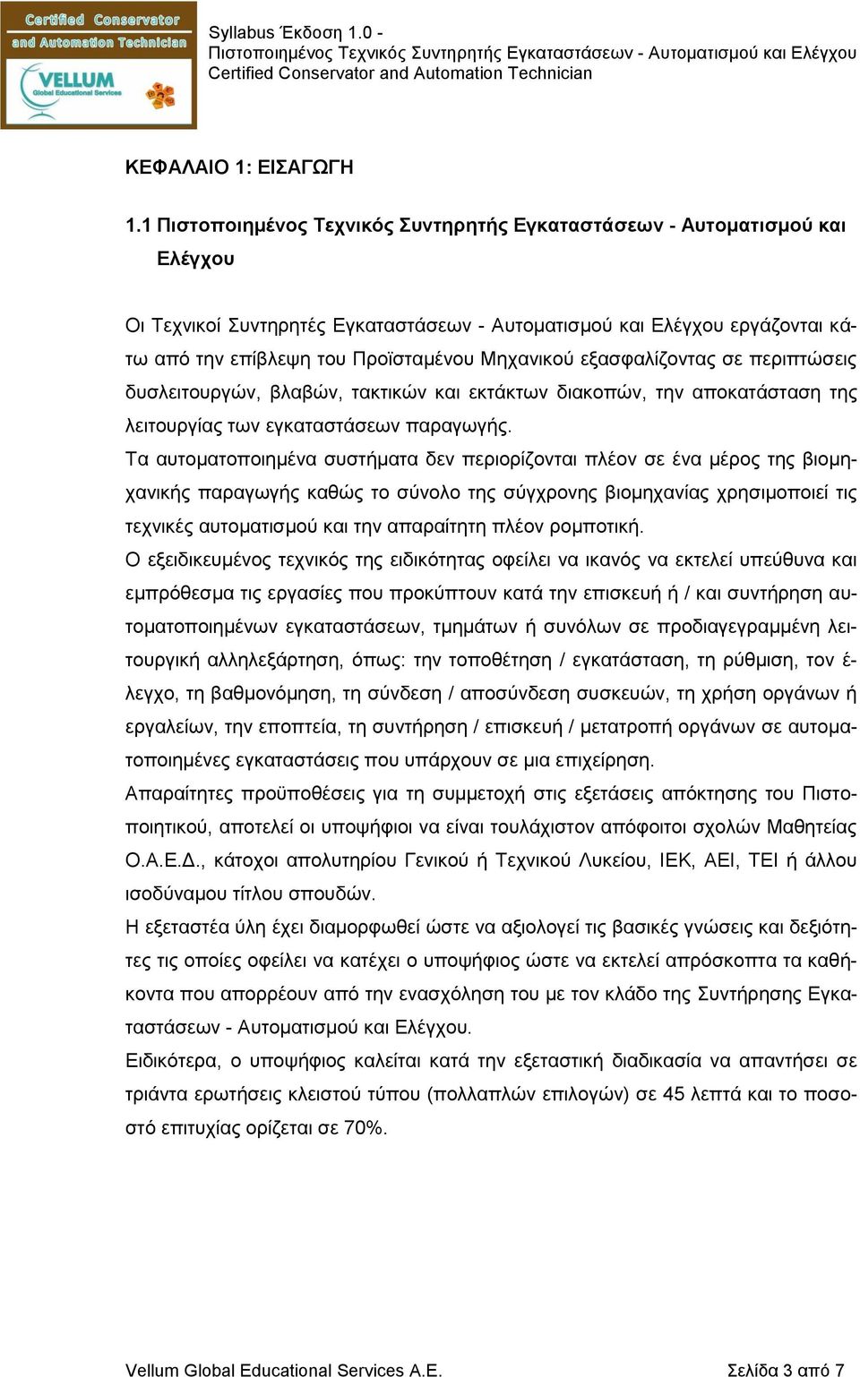 Μηχανικού εξασφαλίζοντας σε περιπτώσεις δυσλειτουργών, βλαβών, τακτικών και εκτάκτων διακοπών, την αποκατάσταση της λειτουργίας των εγκαταστάσεων παραγωγής.