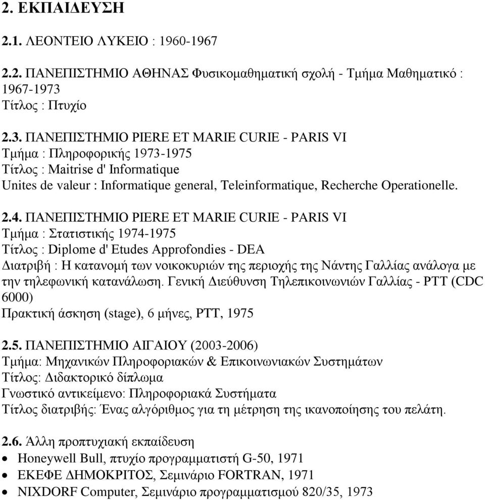 ΠΑΝΕΠΙΣΤΗΜΙΟ PIERE ET MARIE CURIE - PARIS VI Τμήμα : Πληροφορικής 1973-1975 Τίτλος : Maitrise d' Informatique Unites de valeur : Informatique general, Teleinformatique, Recherche Operationelle. 2.4.