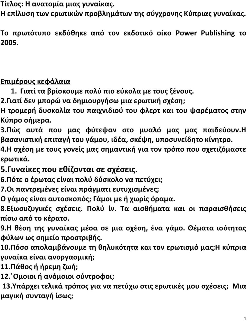 Τίτλος: Η ανατομία μιας γυναίκας. Η επίλυση των ερωτικών προβλημάτων της  σύγχρονης Κύπριας γυναίκας. - PDF Free Download