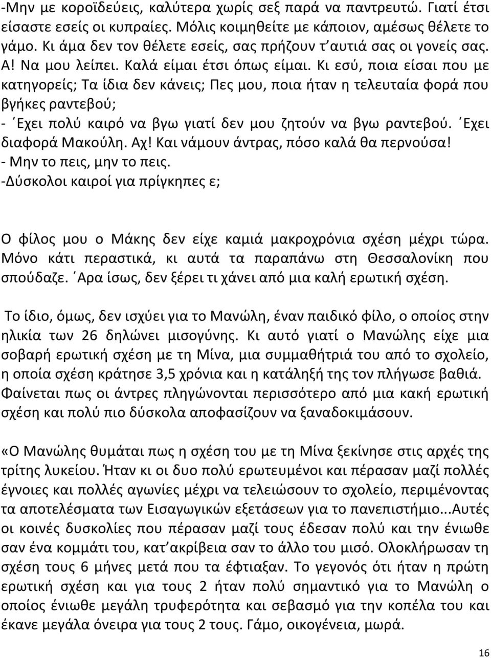 Το ραντεβού σημαίνει ότι είσαι φίλος και φιλενάδα.