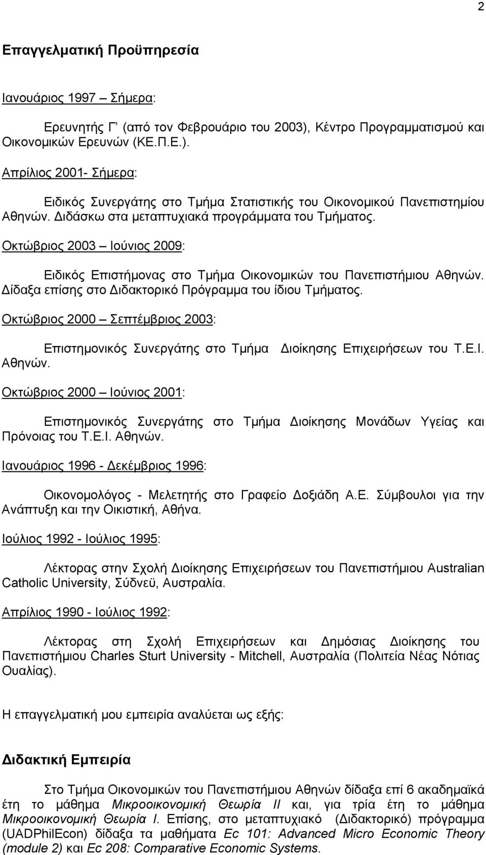 ίδαξα επίσης στο ιδακτορικό Πρόγραμμα του ίδιου Τμήματος. Οκτώβριος 2000 Σεπτέμβριος 2003: Επιστημονικός Συνεργάτης στο Τμήμα ιοίκησης Επιχειρήσεων του Τ.Ε.Ι. Αθηνών.