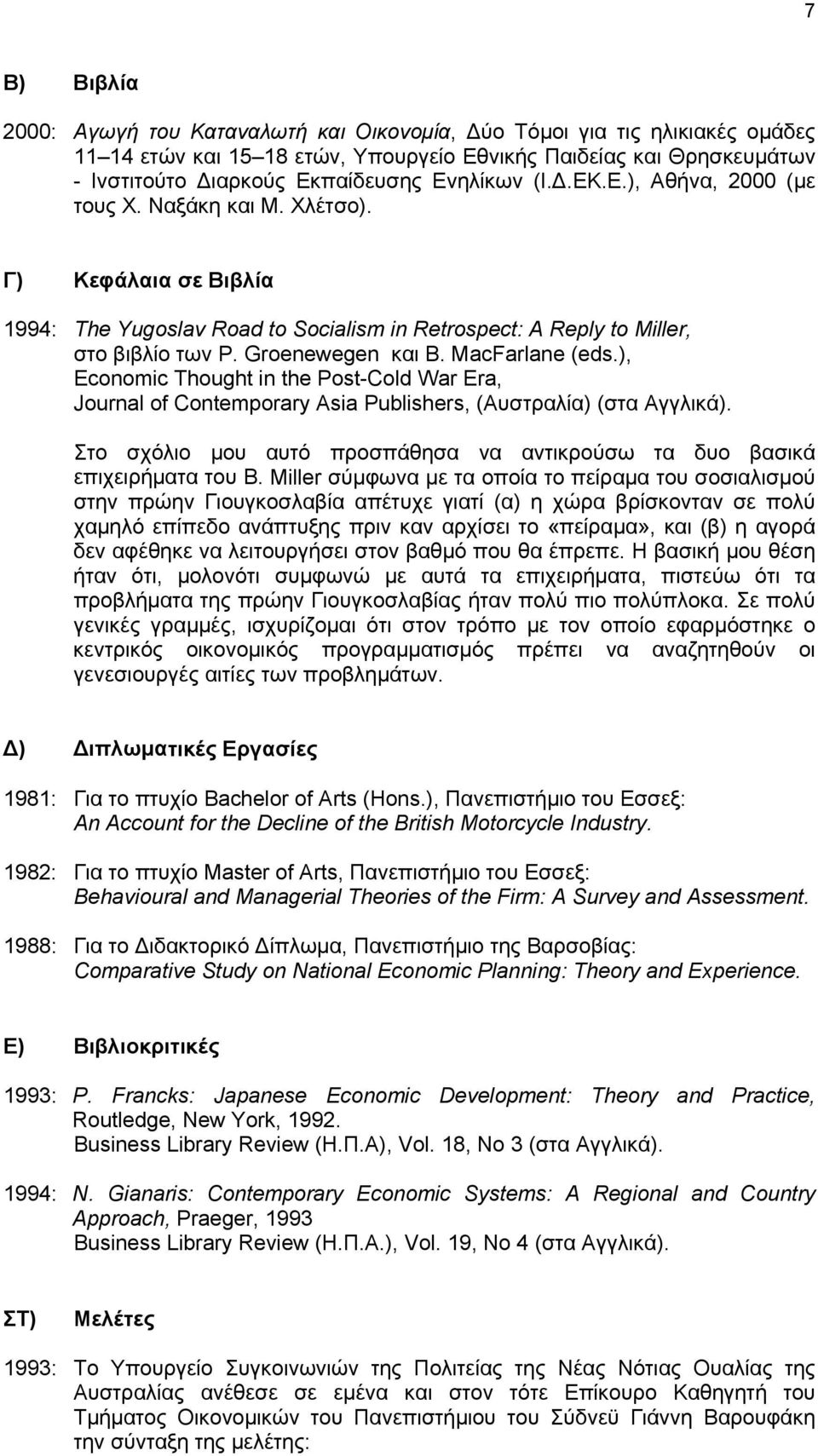 MacFarlane (eds.), Economic Thought in the Post-Cold War Era, Journal of Contemporary Asia Publishers, (Αυστραλία) (στα Αγγλικά).