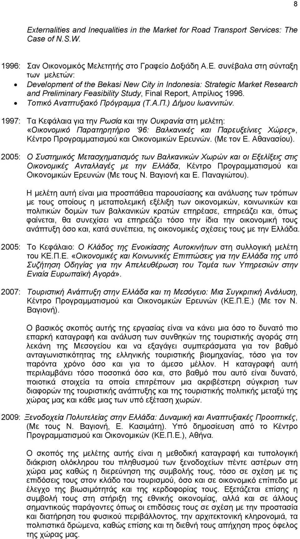 Τοπικό Αναπτυξιακό Πρόγραμμα (Τ.Α.Π.) ήμου Ιωαννιτών.