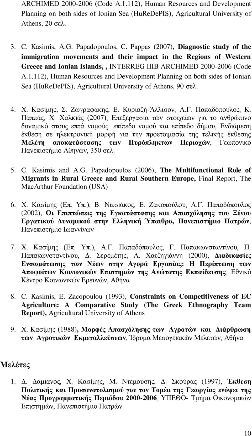 112), Human Resources and Development Planning on both sides of Ionian Sea (HuReDePIS), Agricultural University of Athens, 90 σελ. 4. Χ. Κασίμης, Σ. Ζωγραφάκης, Ε. Κυριαζή-Άλλισον, Α.Γ.