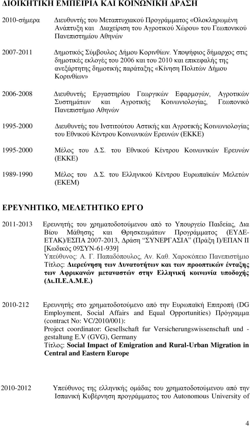Υποψήφιος δήμαρχος στις δημοτικές εκλογές του 2006 και του 2010 και επικεφαλής της ανεξάρτητης δημοτικής παράταξης «Κίνηση Πολιτών Δήμου Κορινθίων» 2006-2008 Διευθυντής Εργαστηρίου Γεωργικών