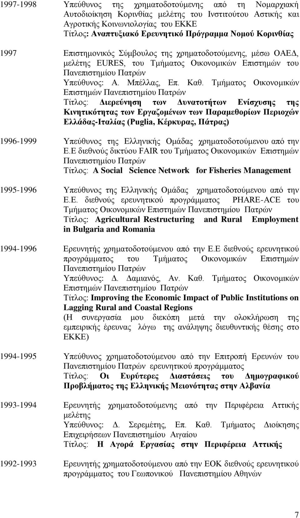 Τμήματος Οικονομικών Επιστημών Πανεπιστημίου Πατρών Τίτλος: Διερεύνηση των Δυνατοτήτων Ενίσχυσης της Κινητικότητας των Εργαζομένων των Παραμεθορίων Περιοχών Ελλάδας-Ιταλίας (Puglia, Κέρκυρας, Πάτρας)