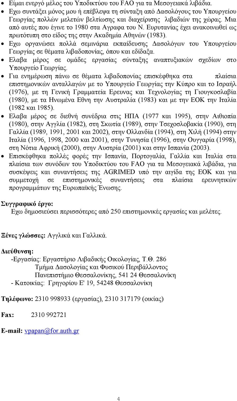 Ευρυτανίας έχει ανακοινωθεί ως πρωτότυπη στο είδος της στην Ακαδημία Αθηνών (1983).