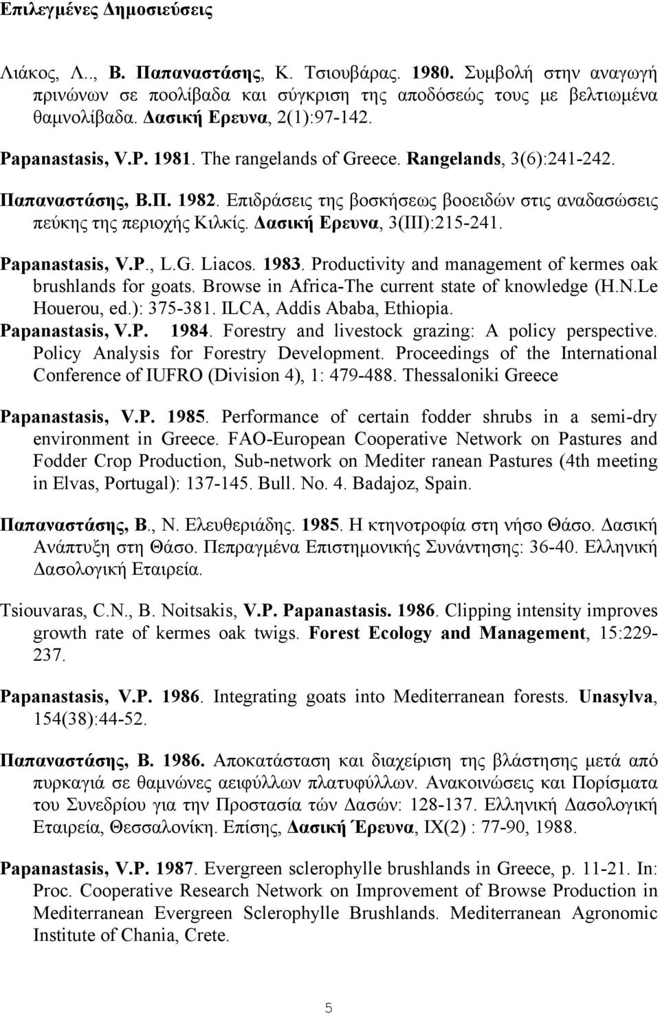 Επιδράσεις της βοσκήσεως βοοειδών στις αναδασώσεις πεύκης της περιοχής Κιλκίς. Δασική Ερευνα, 3(ΙΙΙ):215-241. Papanastasis, V.P., L.G. Liacos. 1983.