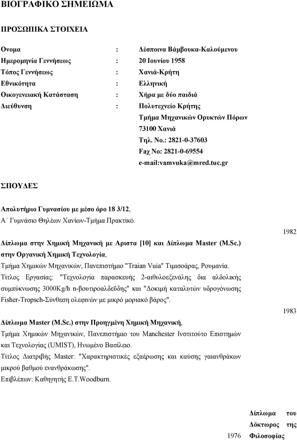gr ΣΠΟΥΔΕΣ Απολυτήριο Γυµνασίου µε µέσο όρο 18 3/12, Α Γυµνάσιο Θηλέων Χανίων-Τµήµα Πρακτικό. Δίπλωµα στην Χηµική Μηχανική µε Αριστα [10] και Δίπλωµα Master (M.Sc.