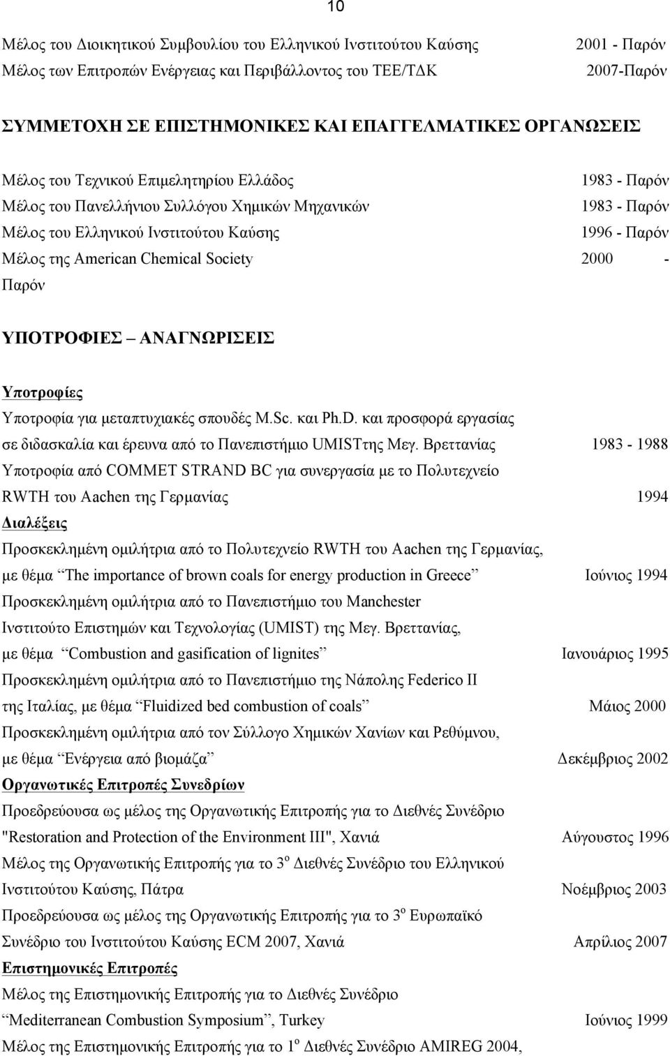 Chemical Society 2000 - Παρόν ΥΠΟΤΡΟΦΙΕΣ ΑΝΑΓΝΩΡΙΣΕΙΣ Yποτροφίες Υποτροφία για µεταπτυχιακές σπουδές M.Sc. και Ph.D. και προσφορά εργασίας σε διδασκαλία και έρευνα από το Πανεπιστήµιο UMISTτης Μεγ.