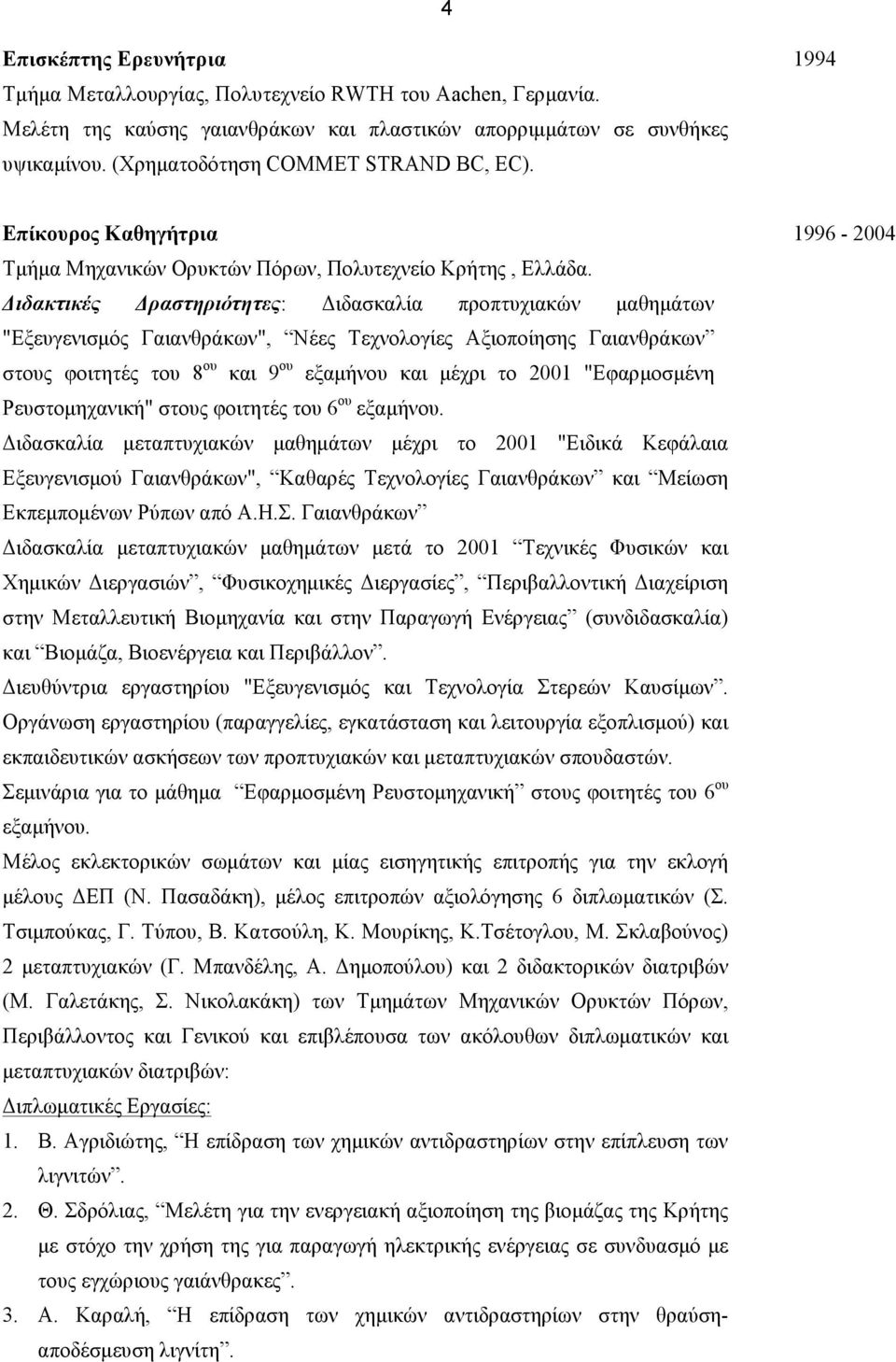 Διδακτικές Δραστηριότητες: Διδασκαλία προπτυχιακών µαθηµάτων "Εξευγενισµός Γαιανθράκων", Nέες Τεχνολογίες Αξιοποίησης Γαιανθράκων στους φοιτητές του 8 ου και 9 ου εξαµήνου και µέχρι το 2001