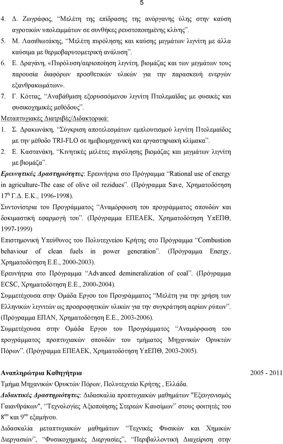 Κόττας, Aναβάθµιση εξορυσσόµενου λιγνίτη Πτολεµαϊδας µε φυσικές και φυσικοχηµικές µεθόδους. Μεταπτυχιακές Διατριβές/Διδακτορικά: 1. Σ.