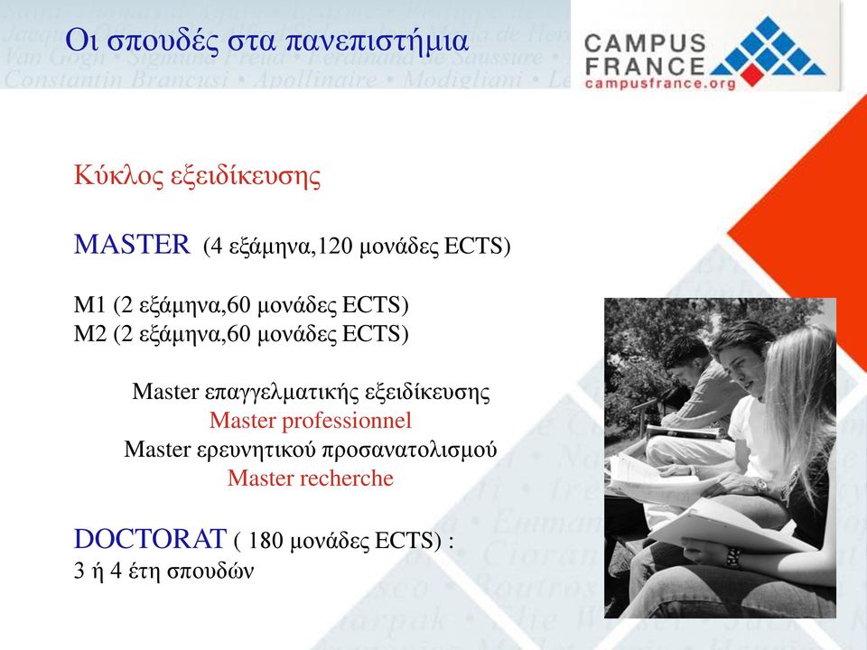 Master επαγγελματικής εξειδίκευσης Master professionnel Master ερευνητικού