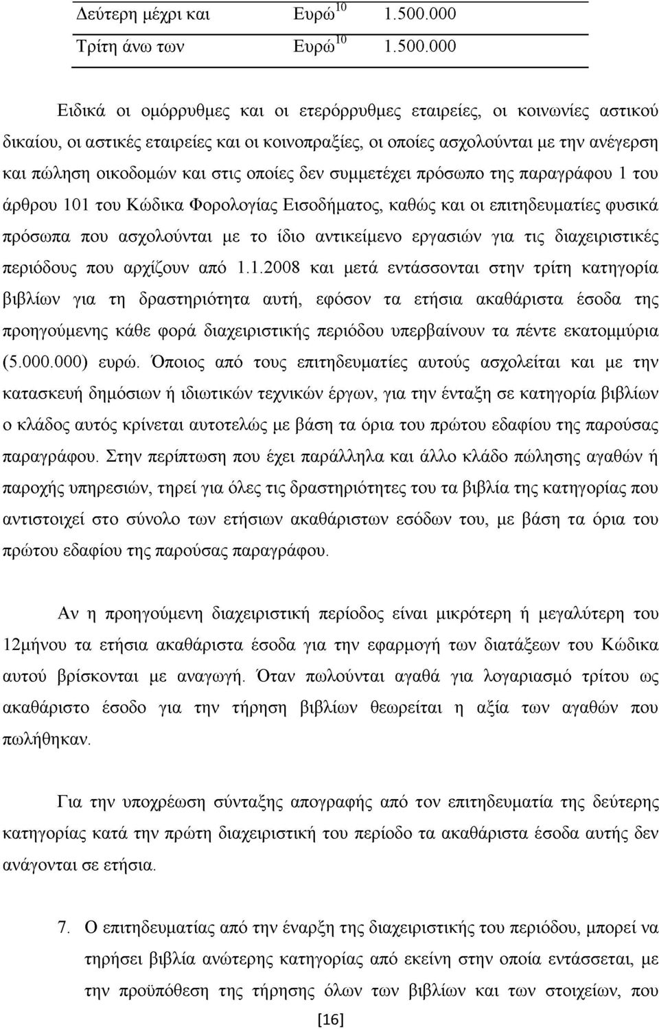 000 Ειδικά οι ομόρρυθμες και οι ετερόρρυθμες εταιρείες, οι κοινωνίες αστικού δικαίου, οι αστικές εταιρείες και οι κοινοπραξίες, οι οποίες ασχολούνται με την ανέγερση και πώληση οικοδομών και στις