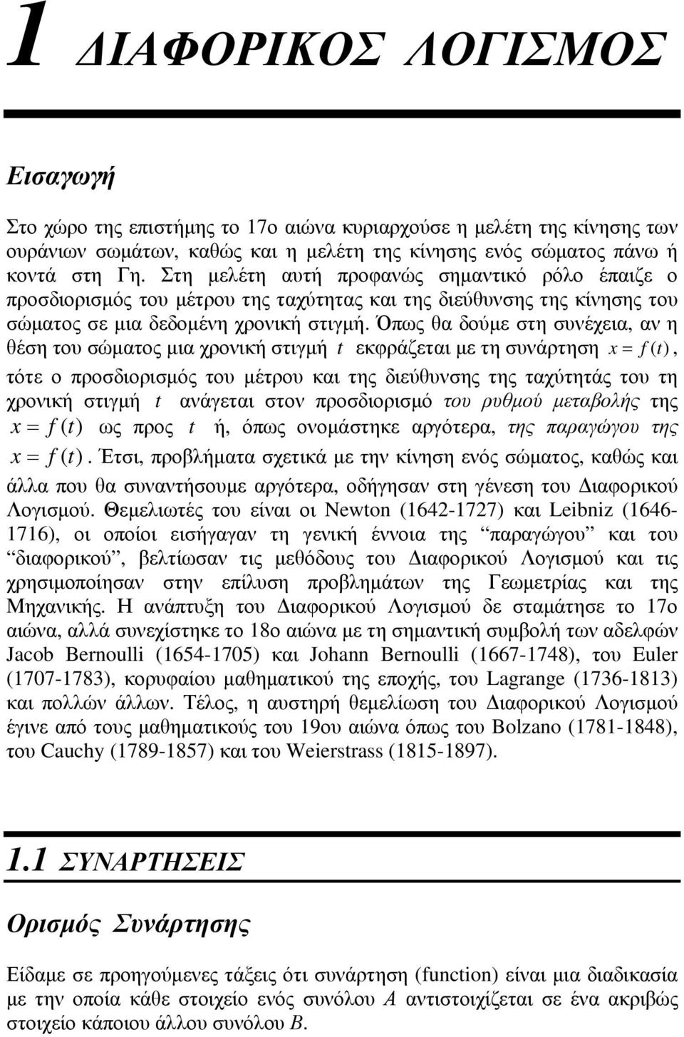 χρονική στιγμή t εκφράζεται με τη συνάρτηση = f (t), τότε ο προσδιορισμός του μέτρου και της διεύθυνσης της ταχύτητάς του τη χρονική στιγμή t ανάγεται στον προσδιορισμό του ρυθμού μεταβολής της = f