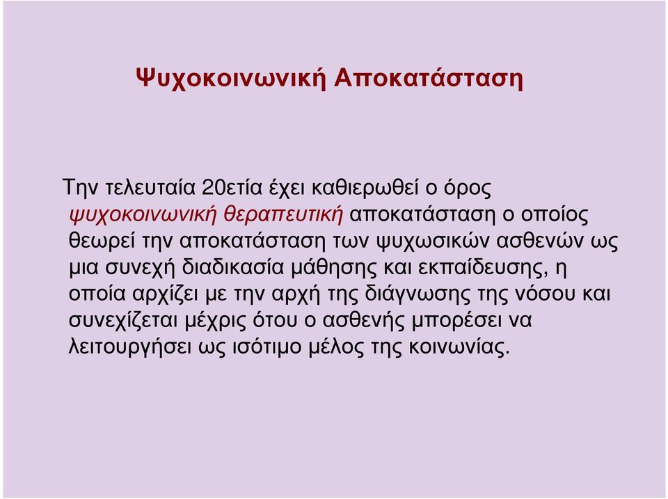 συνεχή διαδικασία µάθησης και εκπαίδευσης, η