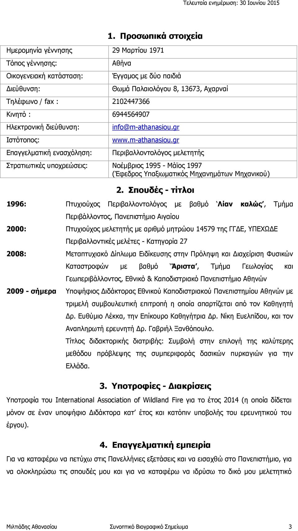 gr www.m-athanasiou.gr Περιβαλλοντολόγος μελετητής Στρατιωτικές υποχρεώσεις: Νοέμβριος 1995 - Μάϊος 1997 (Έφεδρος Υπαξιωματικός Μηχανημάτων Μηχανικού) 2.