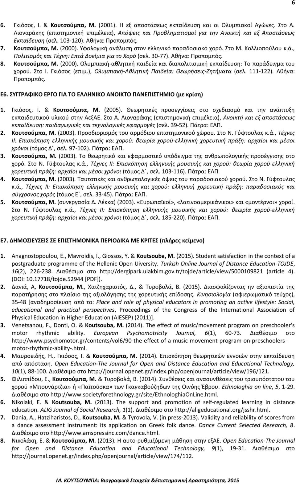 Υφολογική ανάλυση στον ελληνικό παραδοσιακό χορό. Στο Μ. Κολλιοπούλου κ.ά., Πολιτισμός και Τέχνη: Επτά Δοκίμια για το Χορό (σελ. 30-77). Αθήνα: Προπομπός. 8. Κουτσούμπα, Μ. (2000).